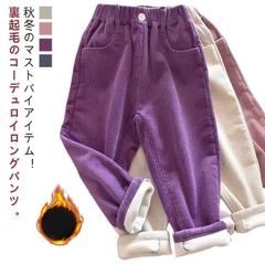 コーデュロイ 裏起毛 ロングパンツ キッズ 子供服 女の子 男の子 あったか 無地 長ズボン ユニセックス サルエルパンツ ウエストゴム ポケット 防寒 寒さ対策 暖かい あったかい ぬくぬく あった#nin8551
