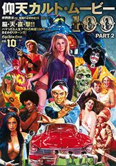 別冊映画秘宝 ゾンビ映画大マガジン (洋泉社MOOK)/山崎 別冊映画秘宝 ゾンビ映画大マガジン (洋泉社MOOK)/山崎