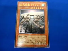 2024年最新】巨大戦艦 遊戯王の人気アイテム - メルカリ