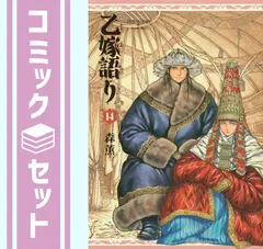 2025年最新】乙嫁語り 全巻の人気アイテム - メルカリ