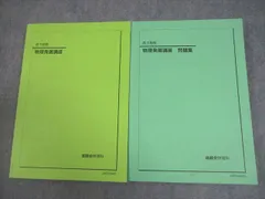 鉄緑会　物理発展講座問題集　受験講座問題集　手書き解答集　2冊 鉄緑会 高3 物理 発展講座問題集 手書き解答集付き 本