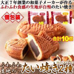 ミニたい焼き あずき 5個 カスタード 5個 ふわふわ生地 送料無料
