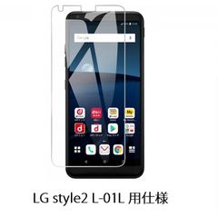 LG style2 L-01L/スタイル L-03K機種 液晶　ガラスフィルム