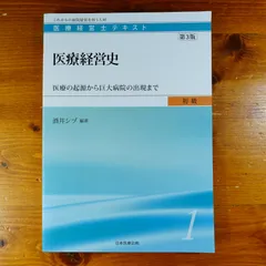 2025年最新】医療経営士の人気アイテム - メルカリ