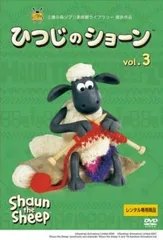 三鷹の森ジブリ美術館ライブラリー ひつじのショーン 3【アニメ 中古 DVD】レンタル落ち