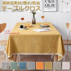 テーブルクロス 北欧 布 綿麻混 四角形 長方形 無地 ダイニング リビング シンプル お手入れ簡単 汚れ防止 洗える 家庭用 高級感 おしゃれ 雑貨 食卓カバー  vii4w564262