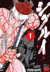 【希少】シグルイ　漫画　全巻セット　初版9冊 61eol3XThoL._AC_SY200_QL15_.jpg