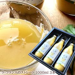 ドロっと濃厚！ラフランスのストレートジュース！[ラ・フランスジュース3本] 1本あたり1000ml 内祝い 出産内祝い 誕生日プレゼント お祝い お礼 お見舞い 快気祝い お供え 手土産ギフト ゴルフコンペ景品 ご結婚お祝い 結婚内祝い 寿