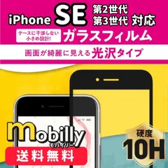iPhone7 iPhone8 iPhoneSE　ガラスフィルム　液晶フィルム　簡単貼り付け　保護フィルム　強化ガラス　高光沢　クリア　キレイに見える　透過率94％　透明　スクリーンプロテクター　アルミノシリケート　全面保護　　衝撃吸収　黒フチ