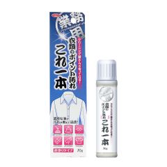 衣類のポイント汚れ これ一本 70g　クリーニング屋 業務用 シミ落とし 汚れ落とし 洗濯