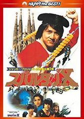 映画 スパルタンX ポスター パンフレット セット - メルカリ