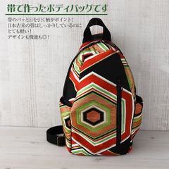 着物リメイク バッグ【帯から作ったボディバッグ（中）北斎と