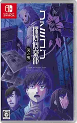 【中古】Switch ファミコン探偵倶楽部 笑み男