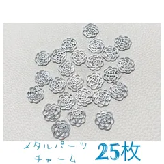 透かし　メタルパーツ　シルバー　フラワー　25個　オリエンタル　カン付き　レジン埋め込み　ピアスパーツ　チャーム　ペンダントトップ　ハンドメイド