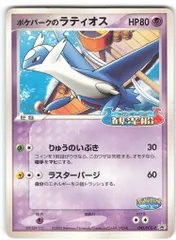 激レア】ポケパーク2005 コンプリート 台紙 9枚 ラティオス/ラティアス