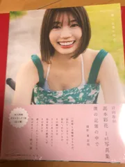 2025年最新】高本彩花写真集の人気アイテム - メルカリ