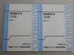 2025年最新】東進テキスト数学の人気アイテム - メルカリ