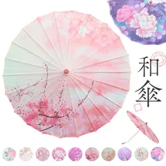 ☆ 和傘 和風 インテリア 撮影用 和傘 コスプレ 和装 和風 撮影用 コスチューム傘 飾り 長傘 小道具 小物 撮影 イベント 結婚式 写真撮影 記念撮影 装飾 かさ 傘 カサ レディース 大人 インテリア 演出 おしゃれ オシャレ 可愛い かわいい きれい