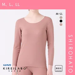 おトク【SHIROHATO公式】【正規品・新品】グンゼ GUNZE キレイラボ KIREILABO 裏起毛 8分袖 シャツ レディース インナー あったか 厚手 保湿 ヘム 綿混 日本製(M、L、LL)