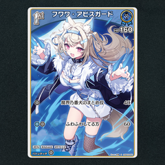 【ホロカ】フワワ・アビスガード1st▢S　《hBP03-041》