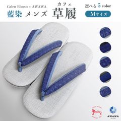 Calen Blosso 謹製菱屋 AWAWA オリジナル カジュアル 藍染 メンズ 草履 Mサイズ　zbx41