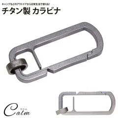 多機能 カラビナ キーホルダー チタン合金 TC4 小型 軽量  アウトドア 鍵 カギ キャンプ アクセサリー メンズ