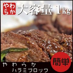 ✨やわらか✨ハラミブロック たっぷり１ｋｇ 送料無料 牛肉 ハラミ 🎁付 直送