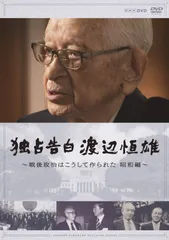 2025年最新】渡辺恒雄の人気アイテム - メルカリ
