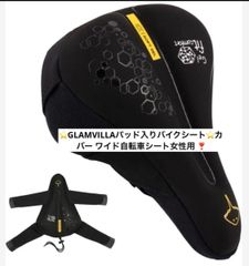 自転車シート女性用GLAMVILLA パッド入り ワイド自転車シートクッション