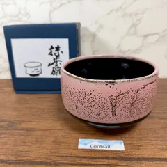 2025年最新】美濃焼 工芸品の人気アイテム - メルカリ