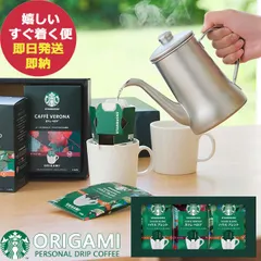 スタバ ギフト スターバックス オリガミ パーソナル ドリップコーヒーギフト SBX-10B (即日発送) 送料無料(一部除外) 【_