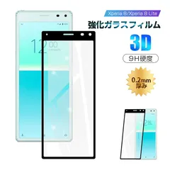 【2枚セット】Xperia 8 SOV42 / 902SO ガラスフィルム Xperia 8 Lite SOV44 液晶保護 ガラスシート UQ モバイル スマホフィルム Y!Mobile 全面保護シール 3D曲面 ソフトフレーム au SOV42のサムネイル