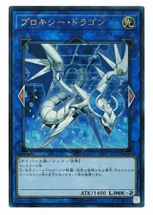 遊戯王 プロキシー・ドラゴン ウルトラレア VJMP-JP131 - メルカリ