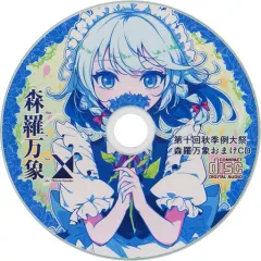 2025年最新】東方 cd 森羅万象の人気アイテム - メルカリ