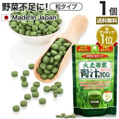 青汁粒 330粒 約27-41日分 送料無料 メール便 | 青汁 あおじる 青汁サプリ 青汁粒 青汁ランキング 野菜不足 野菜 不足 栄養 ダイエット ダイエット食品 大麦若葉 大麦若葉粒 砂糖不使用 サプリ サプリメント 粒 錠剤 子ども 子供青汁