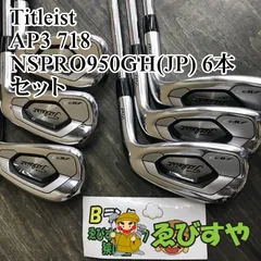 【美品】タイトリスト AP3 718 アイアンセット 6本 タイトリスト アイアンセット 718 AP3 5～PW 6本