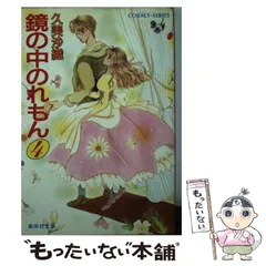 【中古】 小説天地創造/スクウェア・エニックス/久美沙織 51pf33lcGnL._AC_SY200_QL15_.jpg