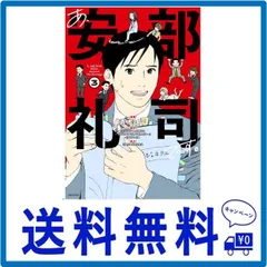 2024年最新】安部礼司 あ、の人気アイテム - メルカリ