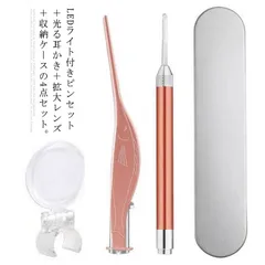 送料無料 LED ライト付きピンセット 光る 耳かき 拡大レンズ付 収納ケース 照明付き 耳掃除 子供用 大人用 耳掻き 耳垢 痛くない          #ltna089