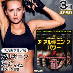 アルギニンパワー 180粒*3個 約90-135日分 送料無料 メール便 | L-アルギニン Lアルギニン アルギニン 黒ショウガ ショウガ 生姜 黒生姜 しょうが クラチャイダム クエン酸 クエン 酸 ビタミンB サプリ サプリメント