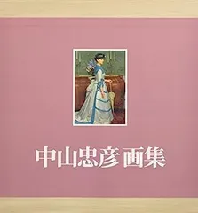 2025年最新】中山忠彦の人気アイテム - メルカリ