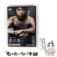 2025年最新】青の炎 二宮和也コレクターズエディション [DVD]の