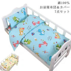 お昼寝布団セット 布団カバーセット 恐竜 保育園 お昼寝布団 7点セット 洗える カバー 綿100％ お昼寝ふとん 布団 ふとん 入園 可愛い#lj730