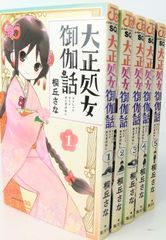 【コミック】大正処女御伽話/全巻セット/(全5巻)セット/25051-0026-S08