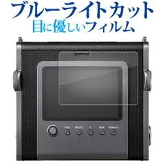 FUJIFILM instax WIDE Evo 液晶保護 フィルム ブルーライトカット 反射防止 保護フィルム 指紋防止 メール便送料無料