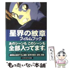 武蔵関ボンバーズ 渡部圭祐らくがき本総集編 星界の紋章 星界の戦旗 星界の紋章」「星界の戦旗」を全話無料配信、川澄綾子ら登壇の