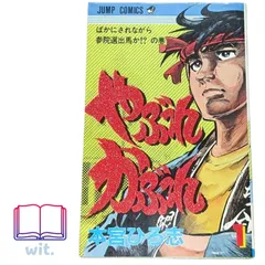 2025年最新】本宮ひろしの人気アイテム - メルカリ 