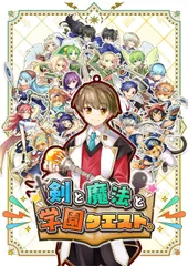 【在庫処分】【Switch】剣と魔法と学園クエスト。