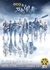劇場版 舞台『刀剣乱舞』ジョ伝 三つら星刀語り(法人特典なし) [DVD](中古品)