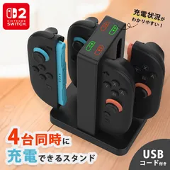 Nintendo Switch2 Joy-Con2 充電 スタンド Nintendo Switch2用 4台同時充電可能 ジョイコン ニンテンドー スイッチ2 充電ホルダー チャージャー コンパクト 充電状況 充電表示 表示 デザイン 軽量 スイッチ2